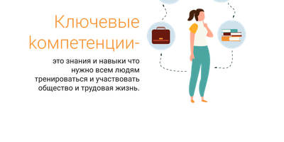 faili Võtmepädevused RUS.png allalaadimine